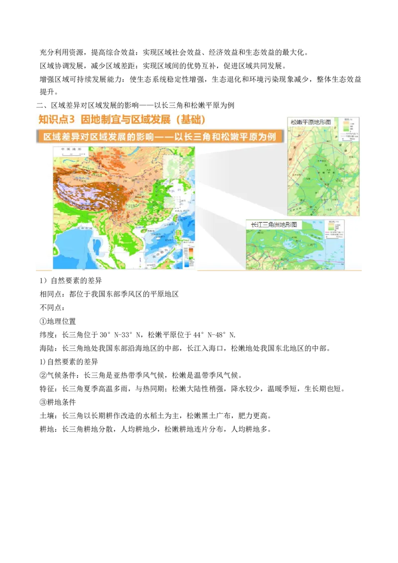第31讲区域认知和区域发展（讲义）（解析版）_9.2025地理总复习_2024年新高考资料_1.2024一轮复习_2024年高考地理一轮复习讲练测（新教材新高考）