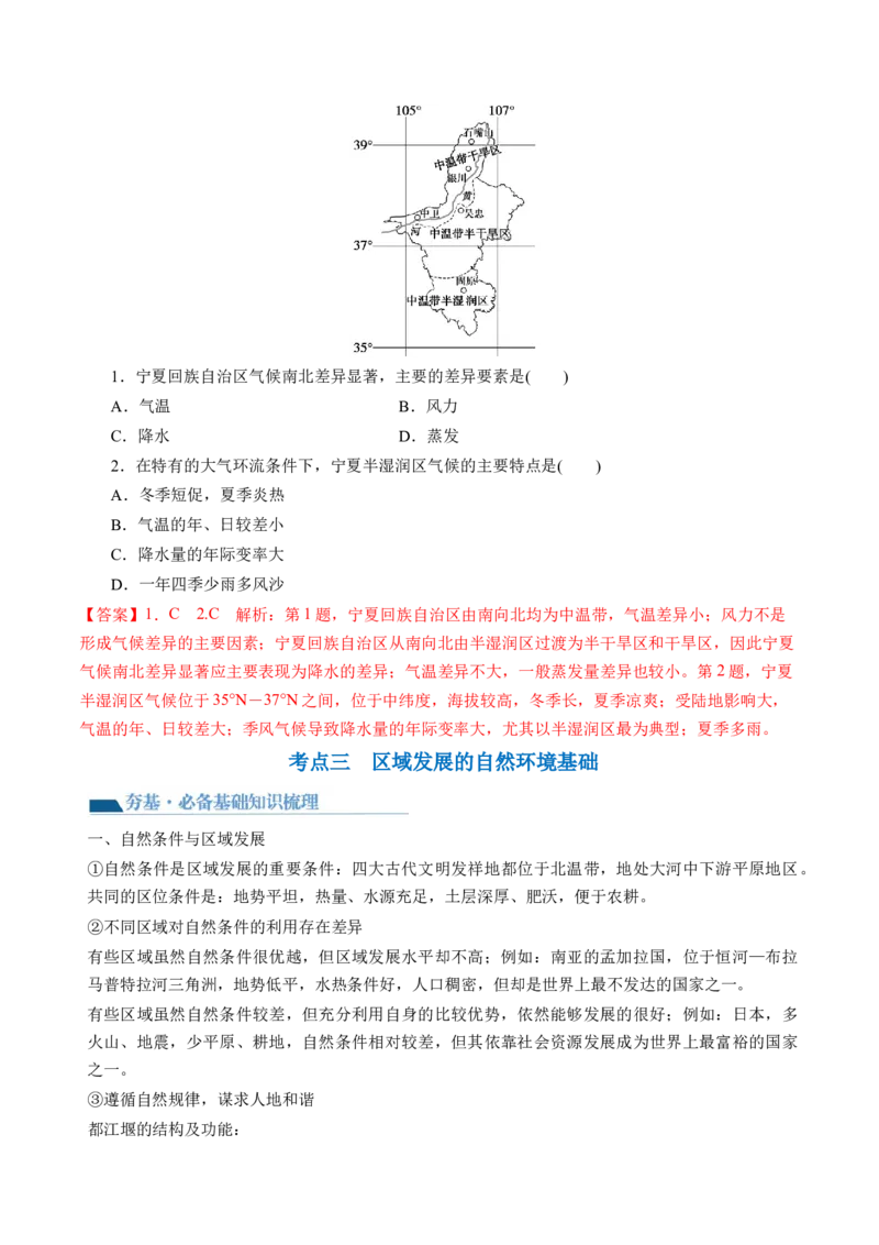 第31讲区域认知和区域发展（讲义）（解析版）_9.2025地理总复习_2024年新高考资料_1.2024一轮复习_2024年高考地理一轮复习讲练测（新教材新高考）