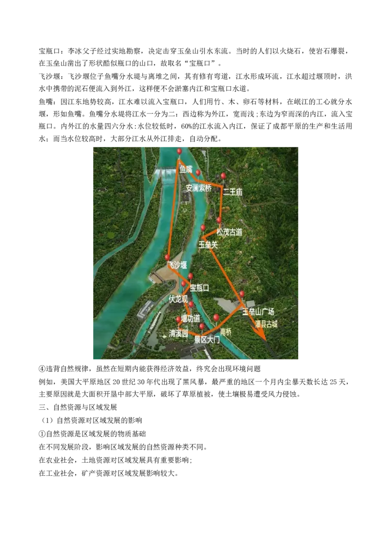 第31讲区域认知和区域发展（讲义）（解析版）_9.2025地理总复习_2024年新高考资料_1.2024一轮复习_2024年高考地理一轮复习讲练测（新教材新高考）