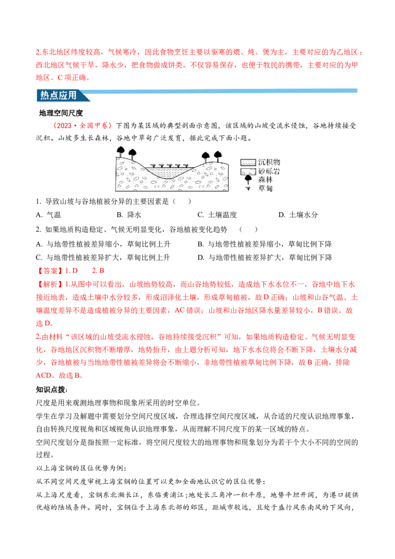 第31讲区域认知和区域发展（讲义）（解析版）_9.2025地理总复习_2024年新高考资料_1.2024一轮复习_2024年高考地理一轮复习讲练测（新教材新高考）