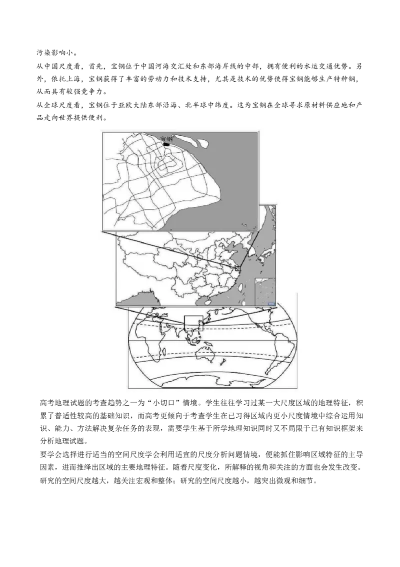 第31讲区域认知和区域发展（讲义）（解析版）_9.2025地理总复习_2024年新高考资料_1.2024一轮复习_2024年高考地理一轮复习讲练测（新教材新高考）