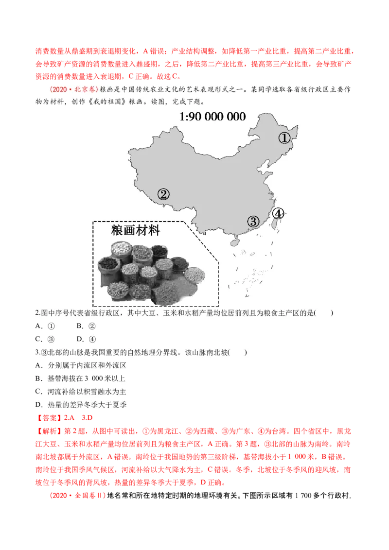 第31讲区域认知和区域发展（讲义）（解析版）_9.2025地理总复习_2024年新高考资料_1.2024一轮复习_2024年高考地理一轮复习讲练测（新教材新高考）