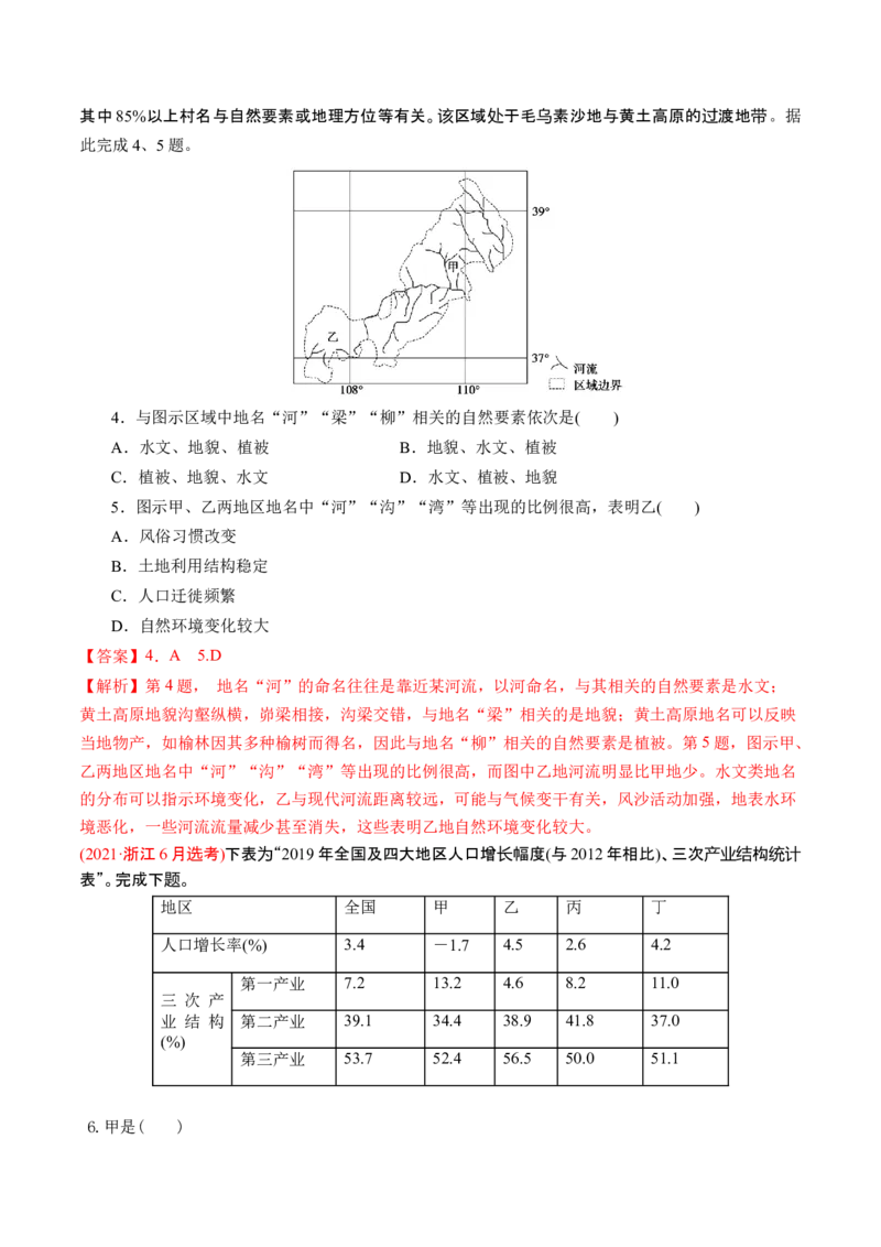 第31讲区域认知和区域发展（讲义）（解析版）_9.2025地理总复习_2024年新高考资料_1.2024一轮复习_2024年高考地理一轮复习讲练测（新教材新高考）
