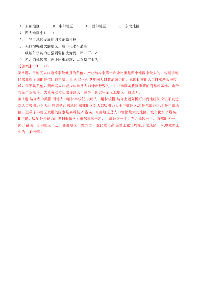 第31讲区域认知和区域发展（讲义）（解析版）_9.2025地理总复习_2024年新高考资料_1.2024一轮复习_2024年高考地理一轮复习讲练测（新教材新高考）