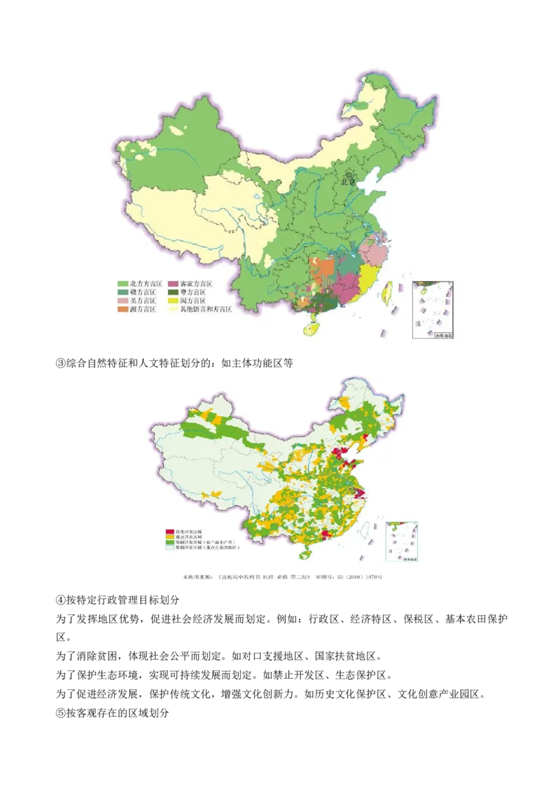 第31讲区域认知和区域发展（讲义）（解析版）_9.2025地理总复习_2024年新高考资料_1.2024一轮复习_2024年高考地理一轮复习讲练测（新教材新高考）