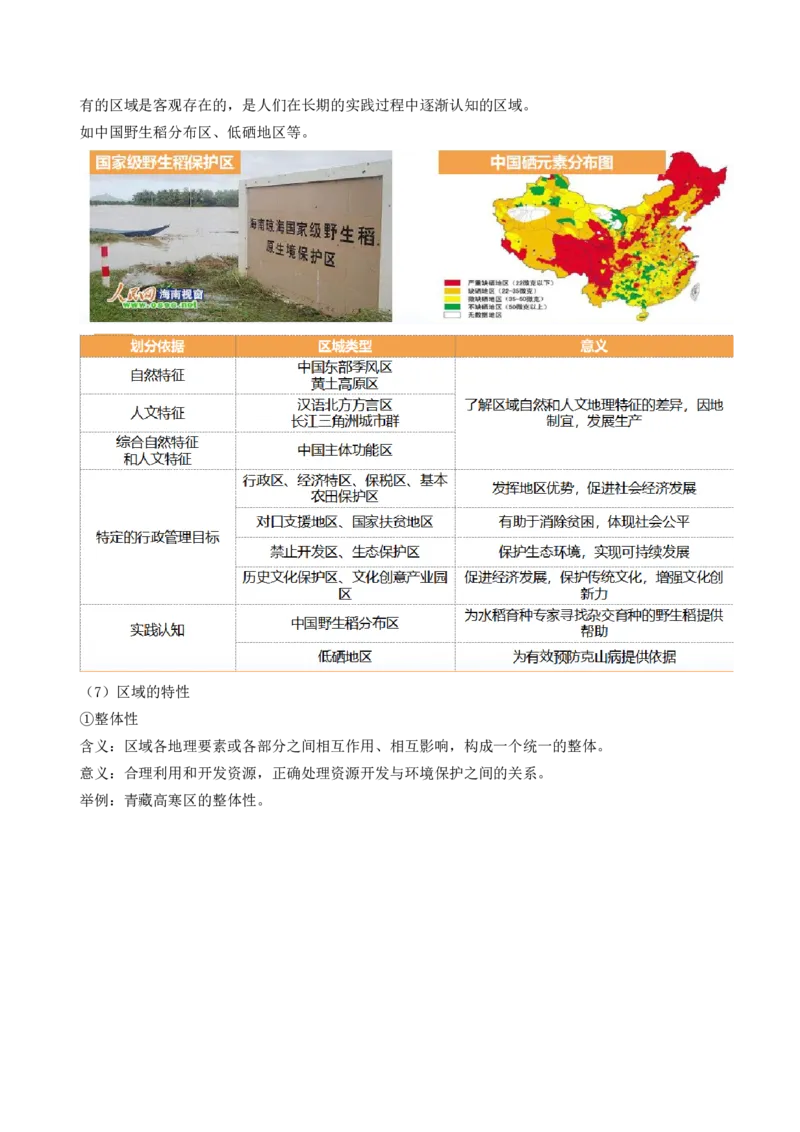 第31讲区域认知和区域发展（讲义）（解析版）_9.2025地理总复习_2024年新高考资料_1.2024一轮复习_2024年高考地理一轮复习讲练测（新教材新高考）