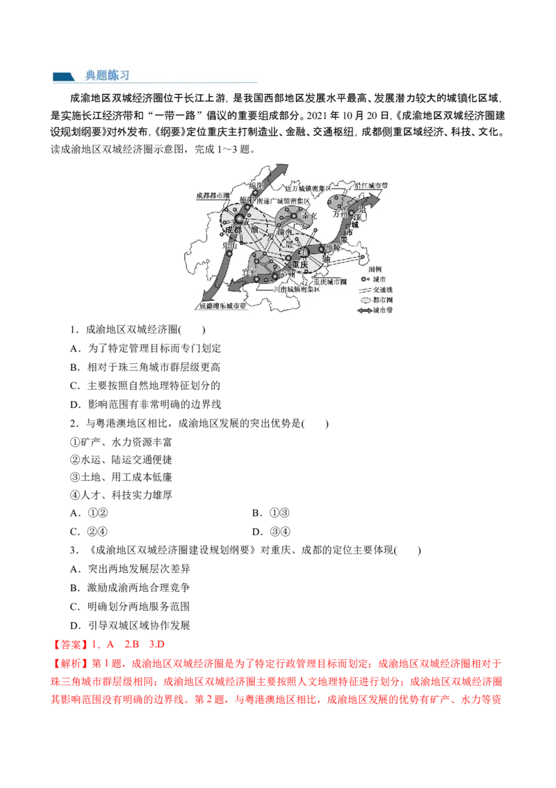 第31讲区域认知和区域发展（讲义）（解析版）_9.2025地理总复习_2024年新高考资料_1.2024一轮复习_2024年高考地理一轮复习讲练测（新教材新高考）
