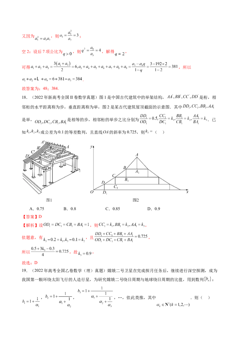 专题10数列（九大考点）（解析版）_2.2025数学总复习_2025年新高考资料_专项复习_三年（2022-2024）高考数学真题分类汇编（全国通用）（完结）