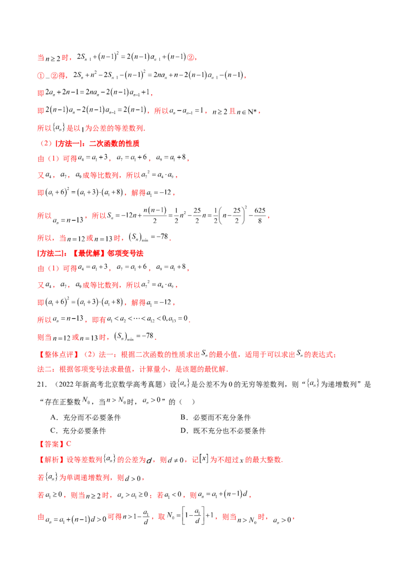 专题10数列（九大考点）（解析版）_2.2025数学总复习_2025年新高考资料_专项复习_三年（2022-2024）高考数学真题分类汇编（全国通用）（完结）