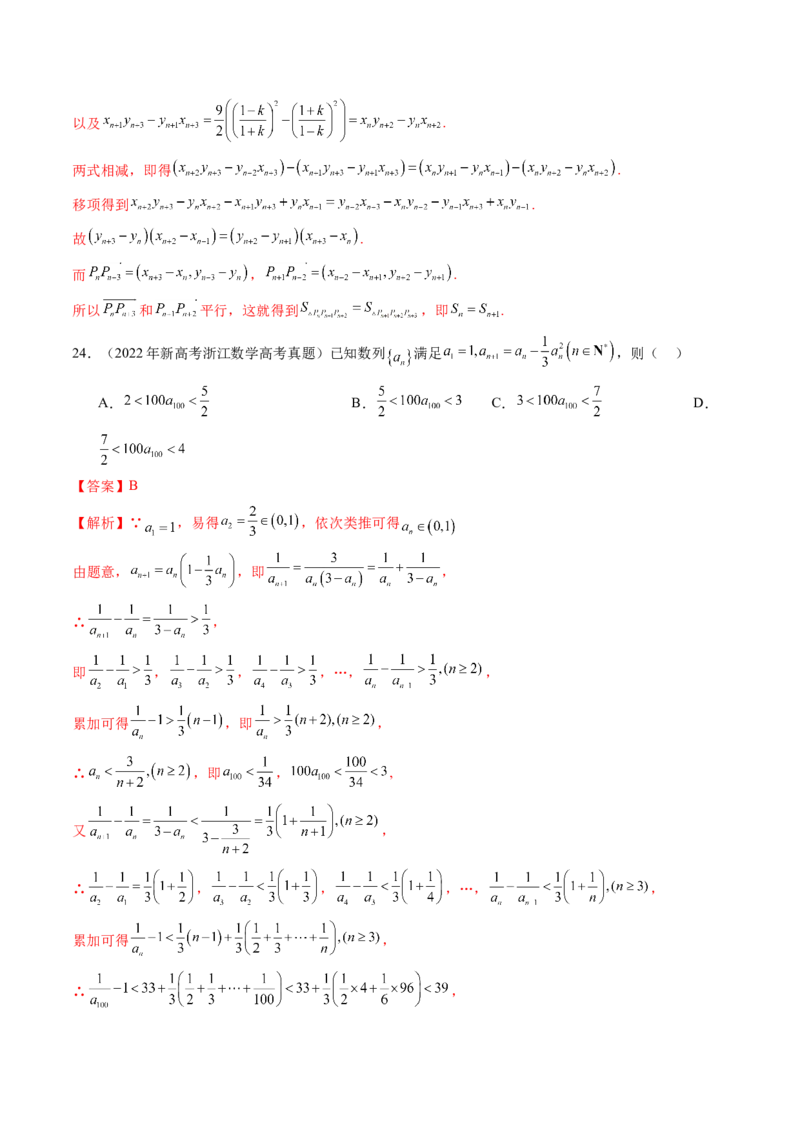 专题10数列（九大考点）（解析版）_2.2025数学总复习_2025年新高考资料_专项复习_三年（2022-2024）高考数学真题分类汇编（全国通用）（完结）