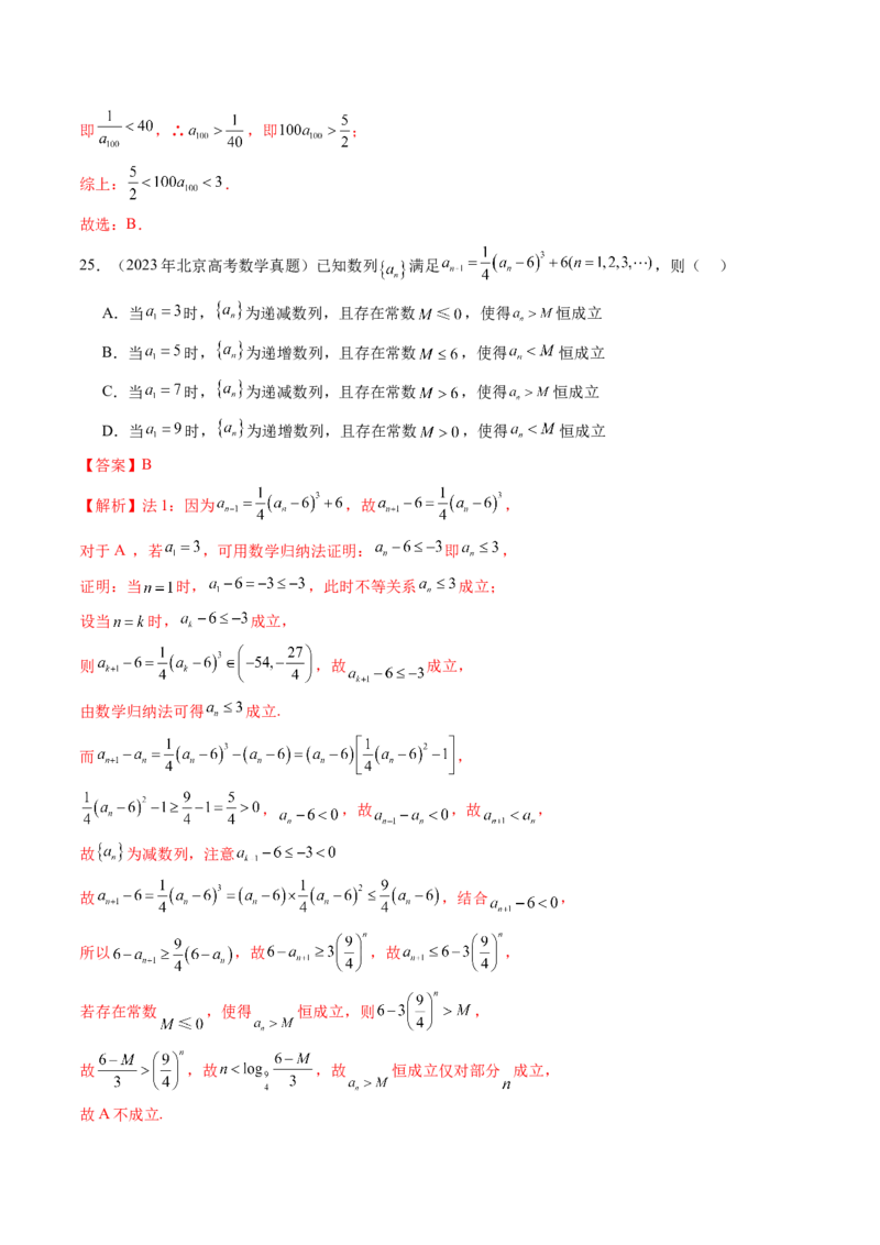 专题10数列（九大考点）（解析版）_2.2025数学总复习_2025年新高考资料_专项复习_三年（2022-2024）高考数学真题分类汇编（全国通用）（完结）