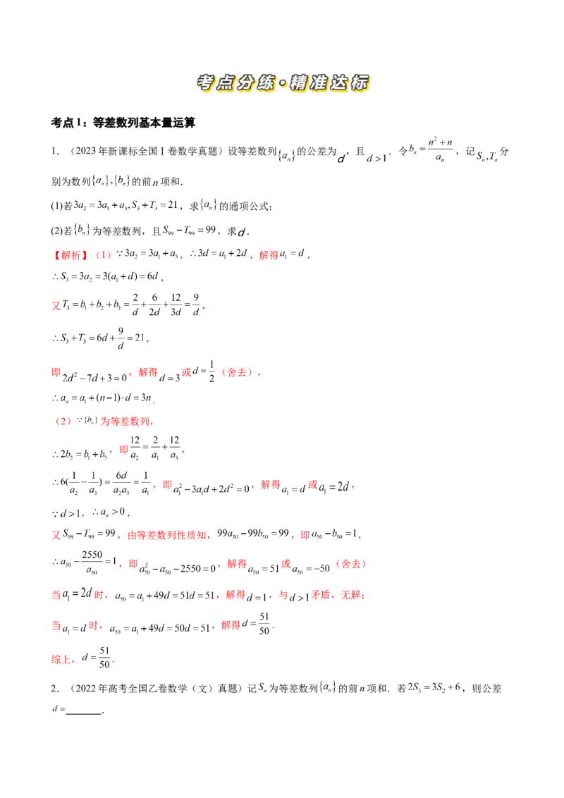 专题10数列（九大考点）（解析版）_2.2025数学总复习_2025年新高考资料_专项复习_三年（2022-2024）高考数学真题分类汇编（全国通用）（完结）