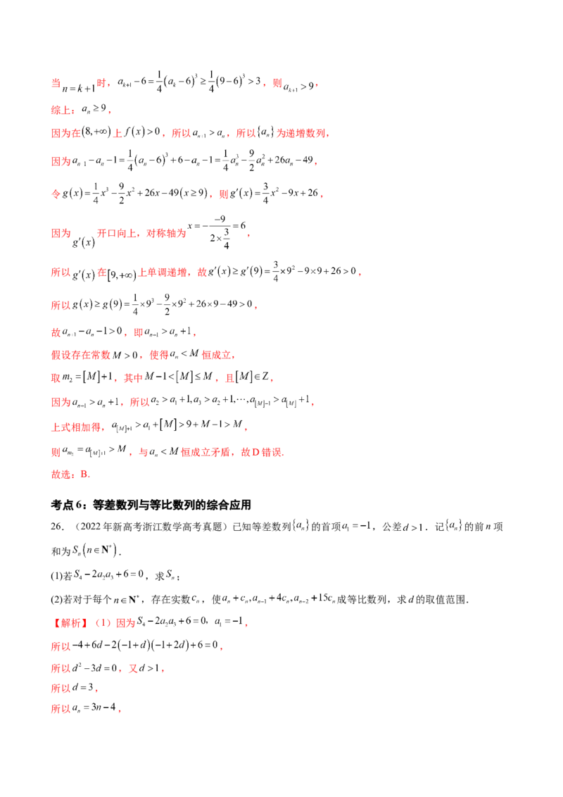专题10数列（九大考点）（解析版）_2.2025数学总复习_2025年新高考资料_专项复习_三年（2022-2024）高考数学真题分类汇编（全国通用）（完结）