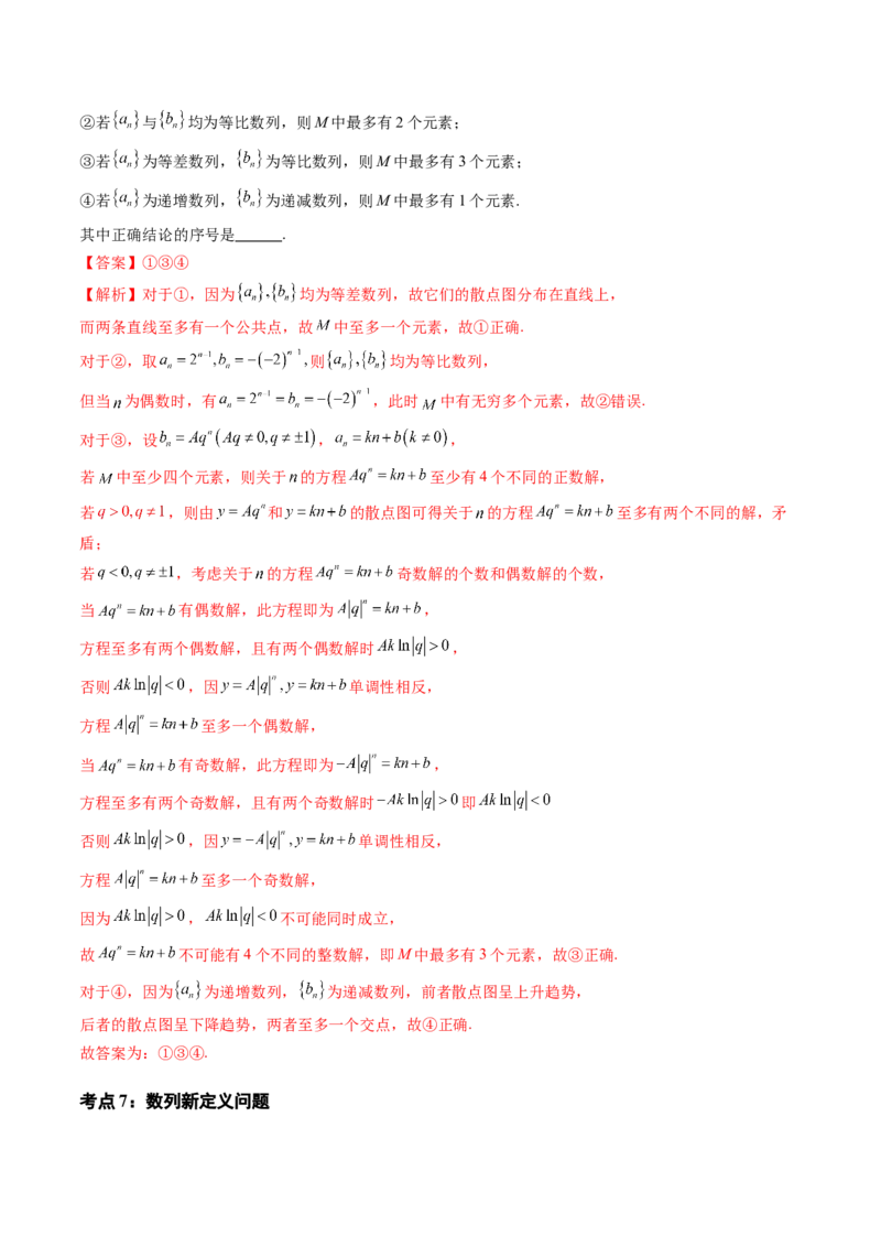 专题10数列（九大考点）（解析版）_2.2025数学总复习_2025年新高考资料_专项复习_三年（2022-2024）高考数学真题分类汇编（全国通用）（完结）