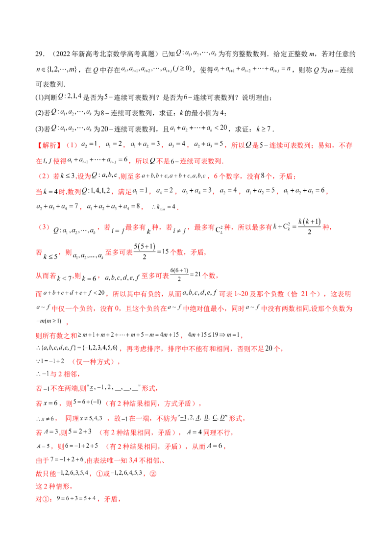 专题10数列（九大考点）（解析版）_2.2025数学总复习_2025年新高考资料_专项复习_三年（2022-2024）高考数学真题分类汇编（全国通用）（完结）