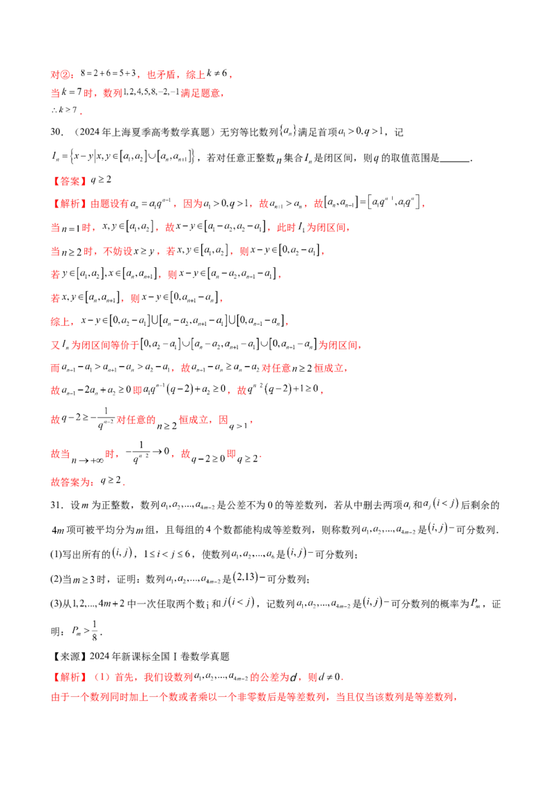 专题10数列（九大考点）（解析版）_2.2025数学总复习_2025年新高考资料_专项复习_三年（2022-2024）高考数学真题分类汇编（全国通用）（完结）