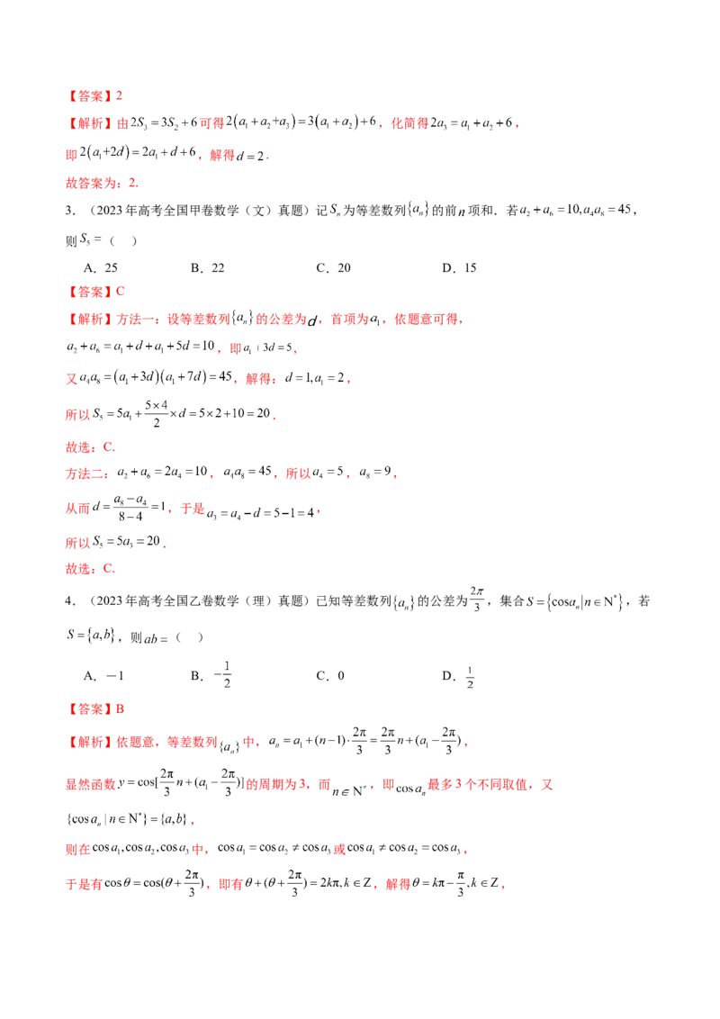 专题10数列（九大考点）（解析版）_2.2025数学总复习_2025年新高考资料_专项复习_三年（2022-2024）高考数学真题分类汇编（全国通用）（完结）