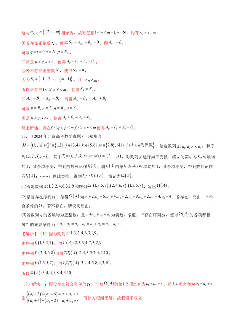 专题10数列（九大考点）（解析版）_2.2025数学总复习_2025年新高考资料_专项复习_三年（2022-2024）高考数学真题分类汇编（全国通用）（完结）