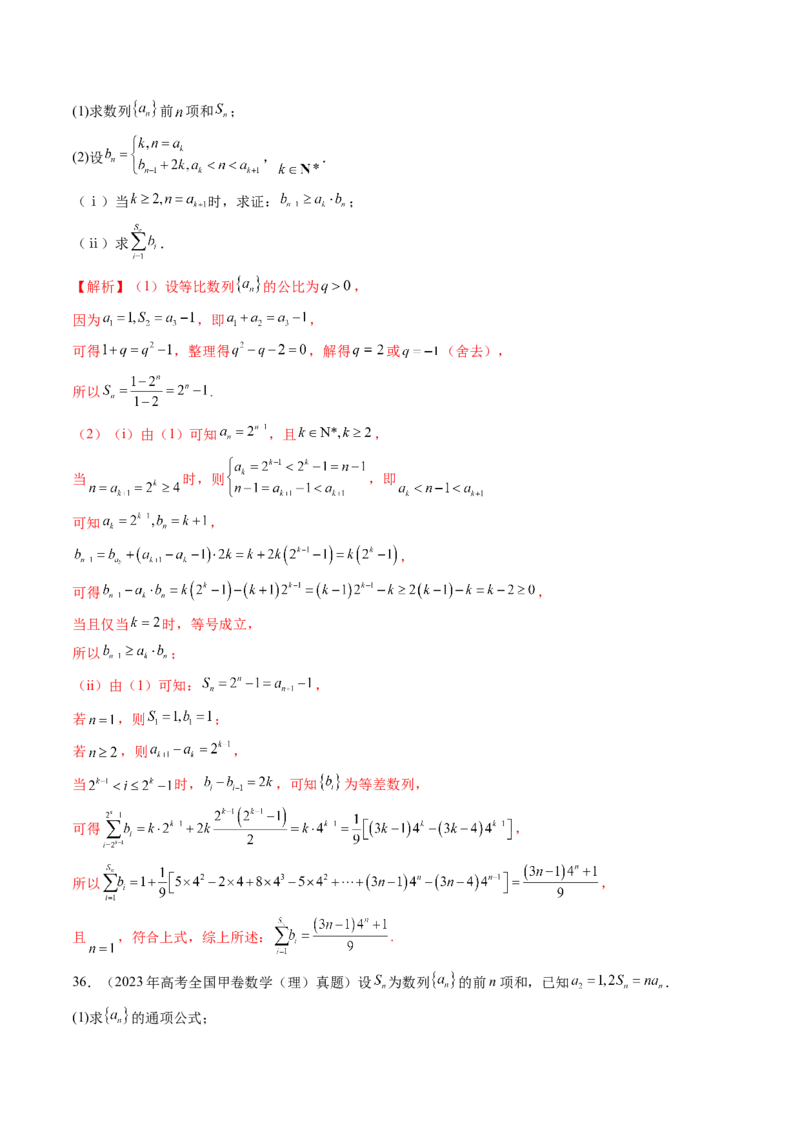 专题10数列（九大考点）（解析版）_2.2025数学总复习_2025年新高考资料_专项复习_三年（2022-2024）高考数学真题分类汇编（全国通用）（完结）