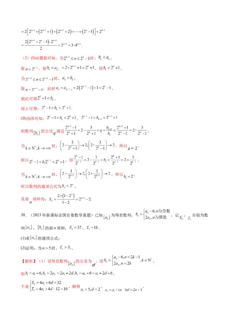 专题10数列（九大考点）（解析版）_2.2025数学总复习_2025年新高考资料_专项复习_三年（2022-2024）高考数学真题分类汇编（全国通用）（完结）