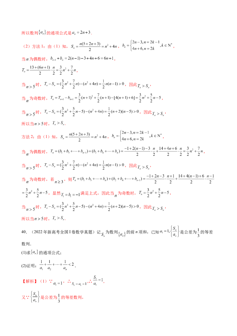 专题10数列（九大考点）（解析版）_2.2025数学总复习_2025年新高考资料_专项复习_三年（2022-2024）高考数学真题分类汇编（全国通用）（完结）