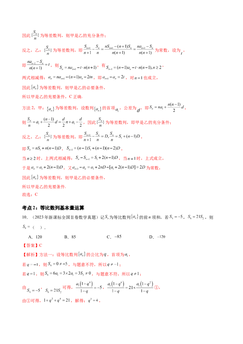 专题10数列（九大考点）（解析版）_2.2025数学总复习_2025年新高考资料_专项复习_三年（2022-2024）高考数学真题分类汇编（全国通用）（完结）