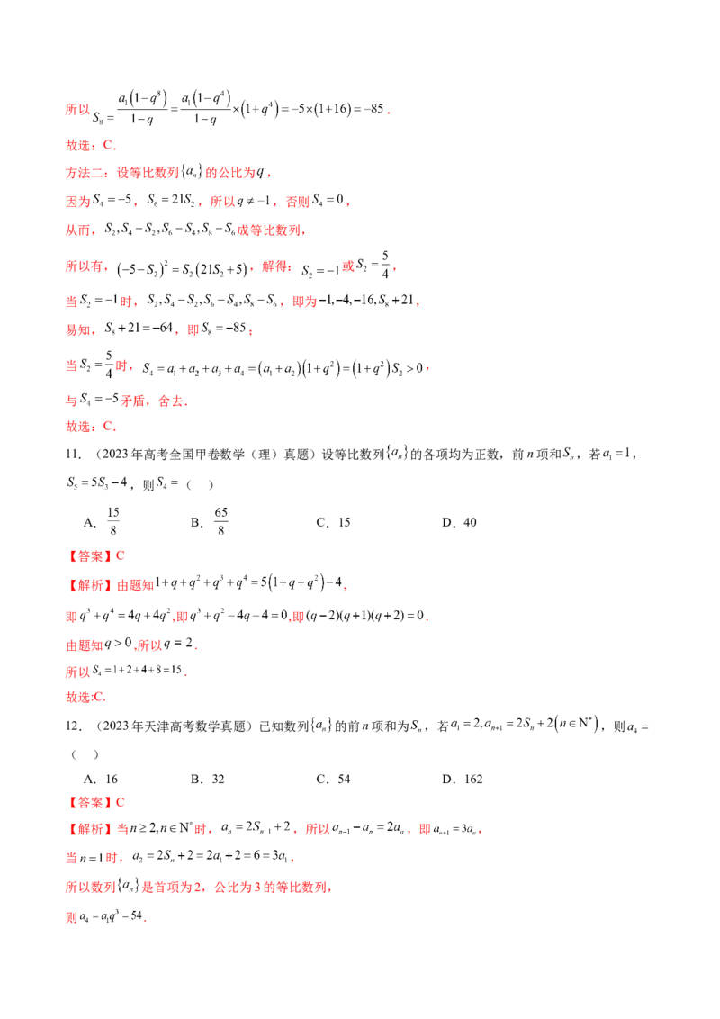 专题10数列（九大考点）（解析版）_2.2025数学总复习_2025年新高考资料_专项复习_三年（2022-2024）高考数学真题分类汇编（全国通用）（完结）