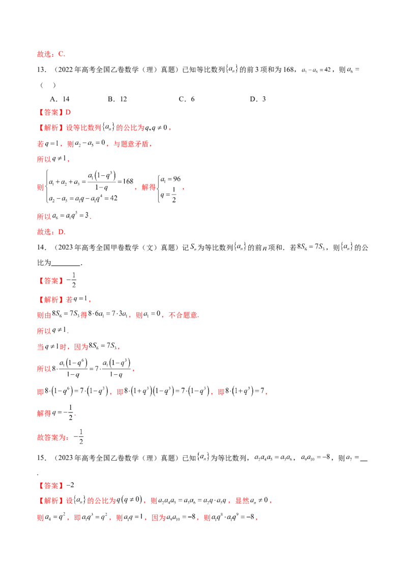专题10数列（九大考点）（解析版）_2.2025数学总复习_2025年新高考资料_专项复习_三年（2022-2024）高考数学真题分类汇编（全国通用）（完结）