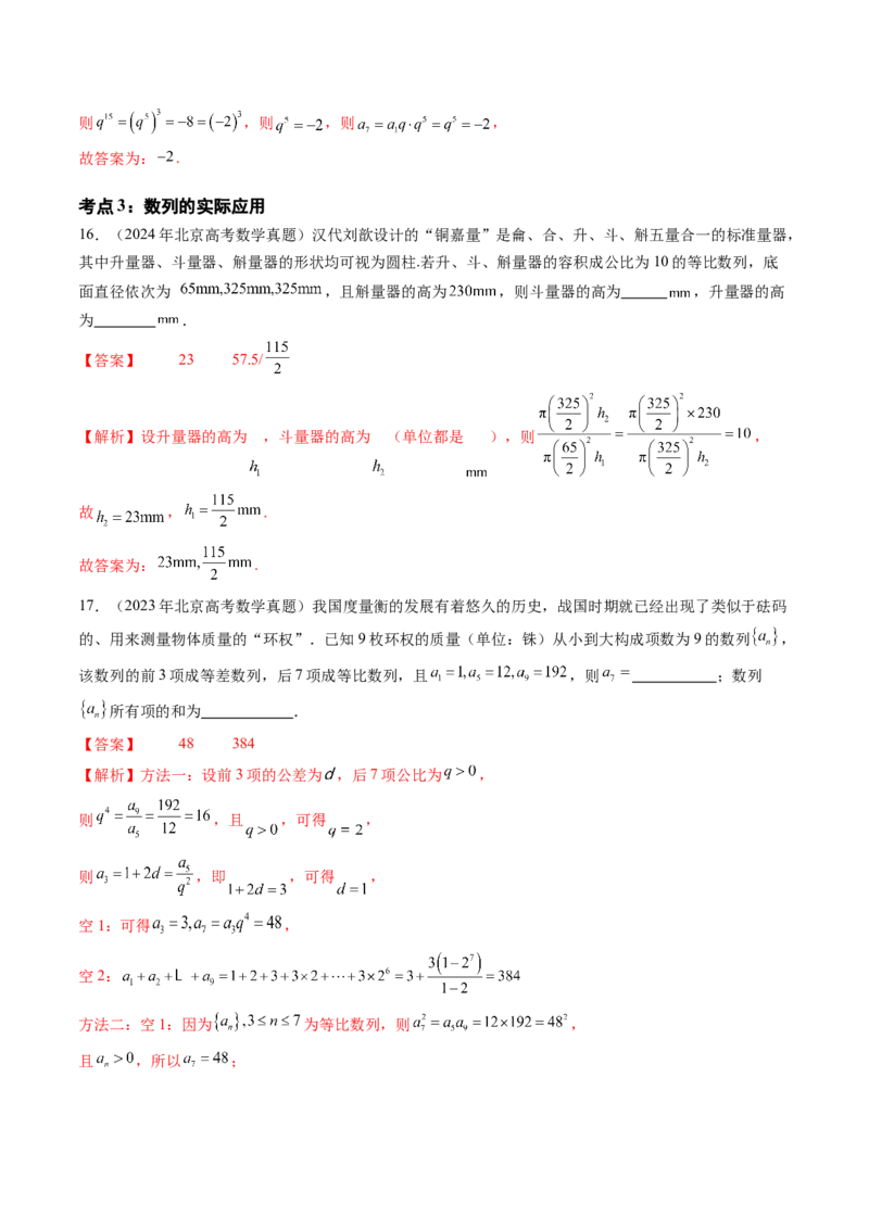 专题10数列（九大考点）（解析版）_2.2025数学总复习_2025年新高考资料_专项复习_三年（2022-2024）高考数学真题分类汇编（全国通用）（完结）