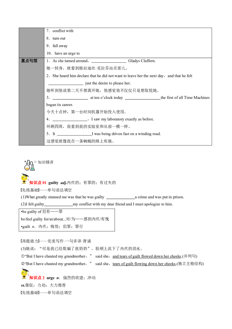 专题32.选择性必修第4册　Unit1　ScienceFiction（学生版）---2023届高三英语总复习（人教版2019）_3.2025英语总复习_2023年新高考资料_专项复习_2023届高三英语总复习