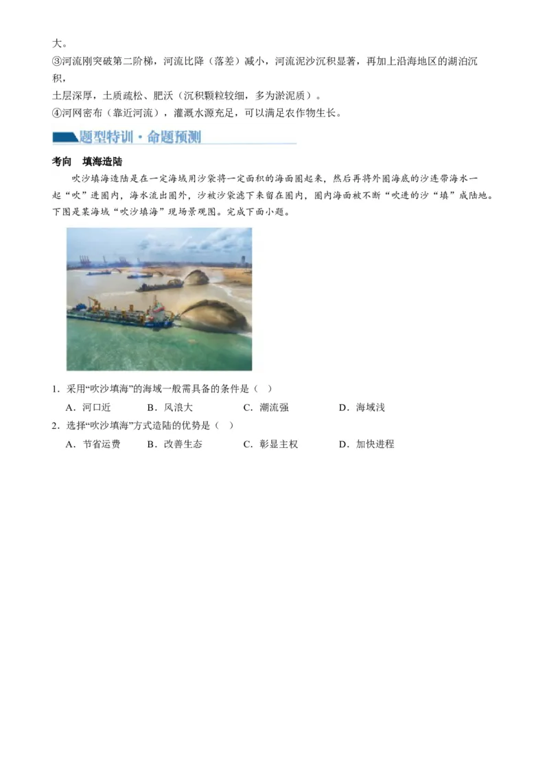 微专题科技发展与粮食安全、填海造陆与围湖造田（讲义）（原卷版）_9.2025地理总复习_2024年新高考资料_2.2024二轮复习_2024年高考地理二轮复习讲练测（新教材新高考）_微专题