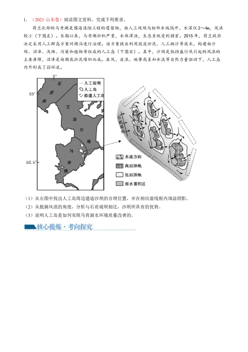 微专题科技发展与粮食安全、填海造陆与围湖造田（讲义）（原卷版）_9.2025地理总复习_2024年新高考资料_2.2024二轮复习_2024年高考地理二轮复习讲练测（新教材新高考）_微专题