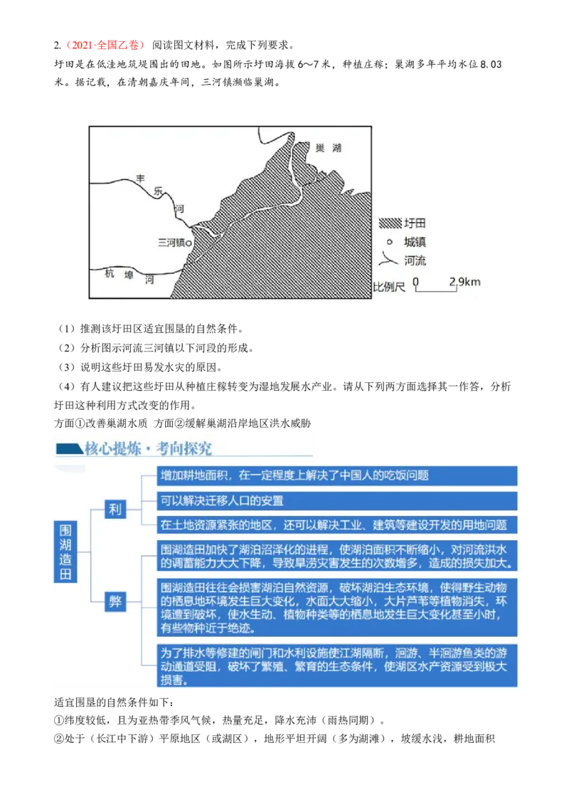 微专题科技发展与粮食安全、填海造陆与围湖造田（讲义）（原卷版）_9.2025地理总复习_2024年新高考资料_2.2024二轮复习_2024年高考地理二轮复习讲练测（新教材新高考）_微专题