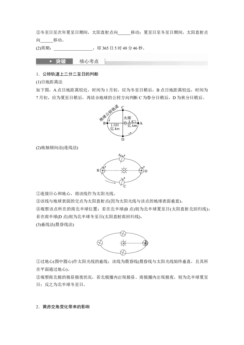 第一部分　第二章　第2讲　课时7　黄赤交角及其影响_9.2025地理总复习_2024年新高考资料_1.2024一轮复习_2024年高考地理一轮复习讲义（新人教版）_学生版在此文件夹_大一轮复习讲义