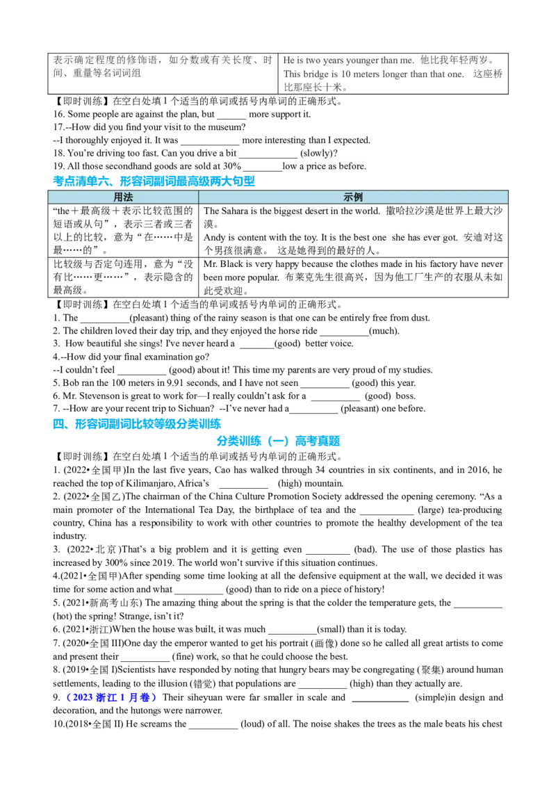 专题24形容词副词比较等级六类十八个考点（讲案）原卷版_3.2025英语总复习_2025年新高考资料_一轮复习_2025年高考英语一轮复习知识清单