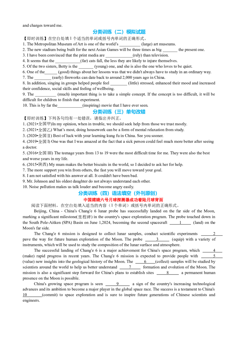 专题24形容词副词比较等级六类十八个考点（讲案）原卷版_3.2025英语总复习_2025年新高考资料_一轮复习_2025年高考英语一轮复习知识清单