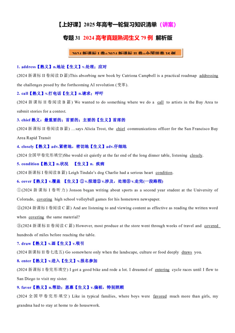 专题312024高考真题熟词生义79例解析版_3.2025英语总复习_2025年新高考资料_一轮复习_2025年高考英语一轮复习知识清单
