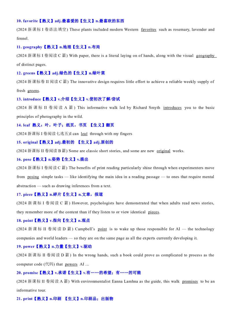 专题312024高考真题熟词生义79例解析版_3.2025英语总复习_2025年新高考资料_一轮复习_2025年高考英语一轮复习知识清单