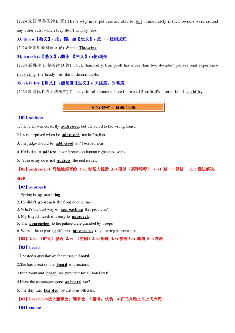 专题312024高考真题熟词生义79例解析版_3.2025英语总复习_2025年新高考资料_一轮复习_2025年高考英语一轮复习知识清单