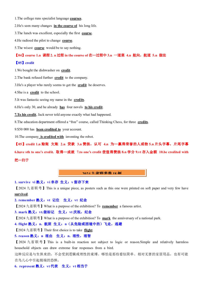 专题312024高考真题熟词生义79例解析版_3.2025英语总复习_2025年新高考资料_一轮复习_2025年高考英语一轮复习知识清单