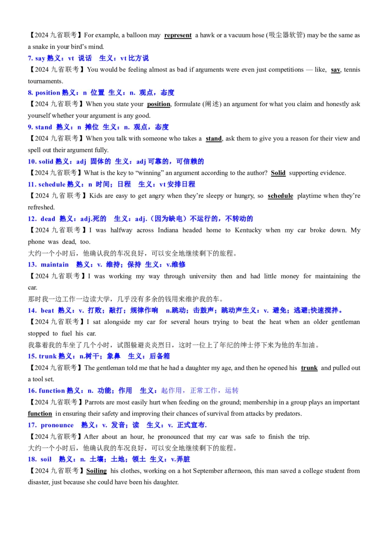 专题312024高考真题熟词生义79例解析版_3.2025英语总复习_2025年新高考资料_一轮复习_2025年高考英语一轮复习知识清单
