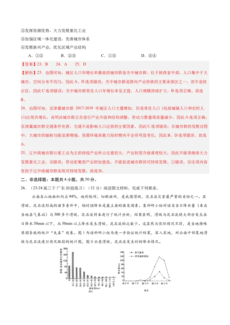 模块检测卷02（中国地理）-必刷题2025年高考地理一轮复习区域地理专项训练（解析版）_9.2025地理总复习_2025年新高考资料_一轮复习