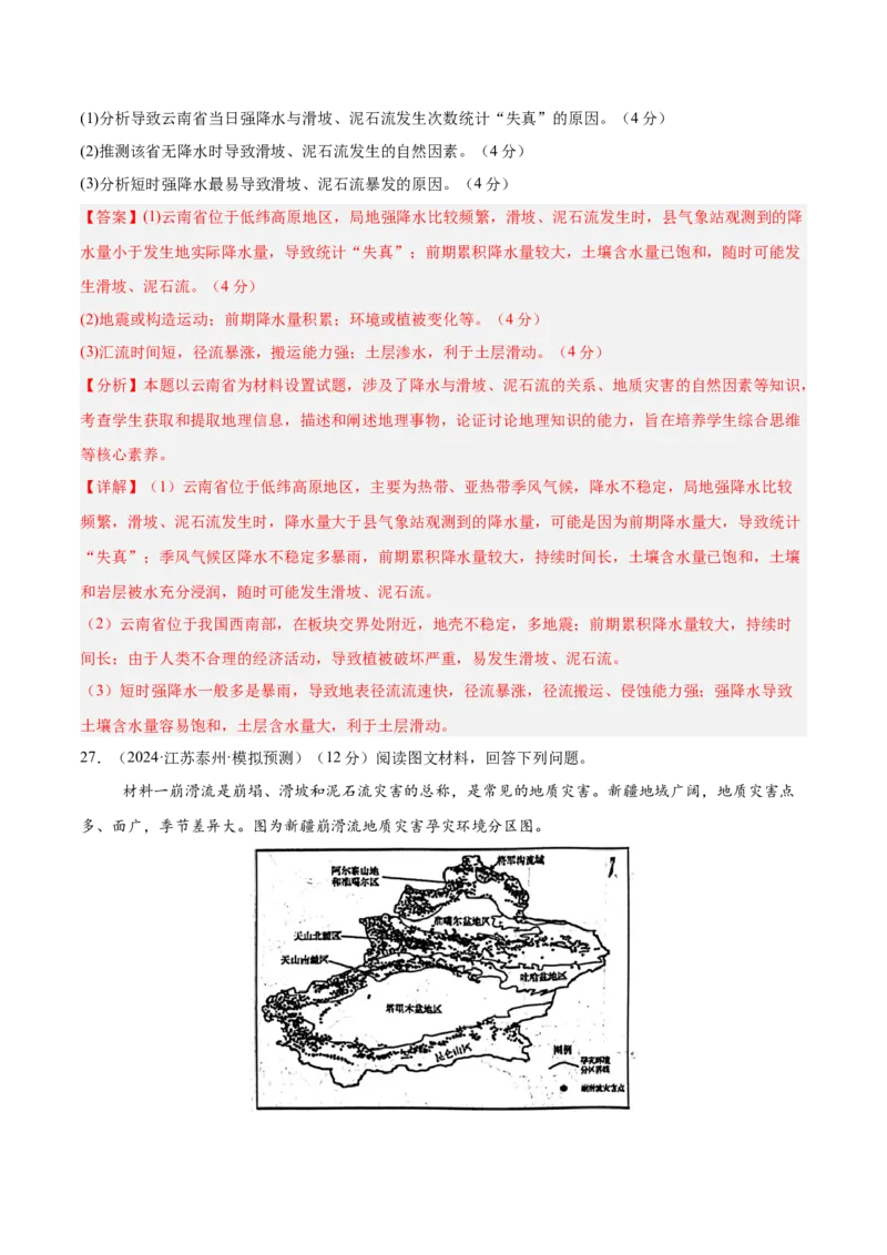 模块检测卷02（中国地理）-必刷题2025年高考地理一轮复习区域地理专项训练（解析版）_9.2025地理总复习_2025年新高考资料_一轮复习