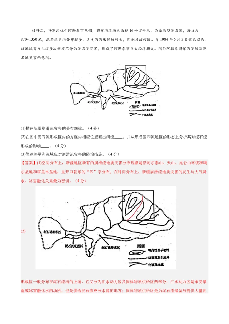 模块检测卷02（中国地理）-必刷题2025年高考地理一轮复习区域地理专项训练（解析版）_9.2025地理总复习_2025年新高考资料_一轮复习