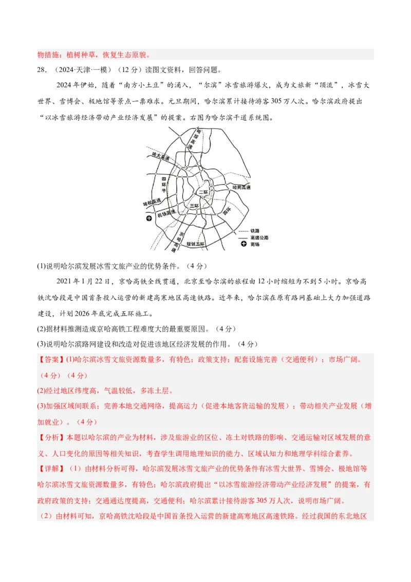 模块检测卷02（中国地理）-必刷题2025年高考地理一轮复习区域地理专项训练（解析版）_9.2025地理总复习_2025年新高考资料_一轮复习