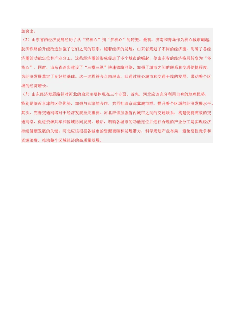 模块检测卷02（中国地理）-必刷题2025年高考地理一轮复习区域地理专项训练（解析版）_9.2025地理总复习_2025年新高考资料_一轮复习