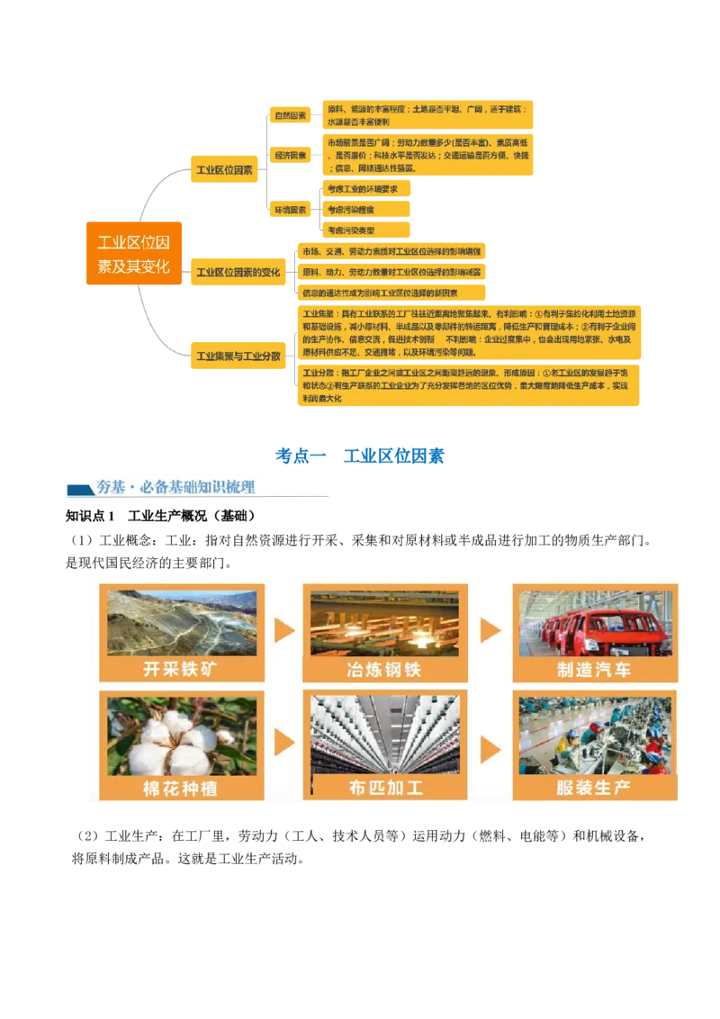 第25讲工业区位因素及其变化（讲义）（原卷版）_9.2025地理总复习_2024年新高考资料_1.2024一轮复习_2024年高考地理一轮复习讲练测（新教材新高考）