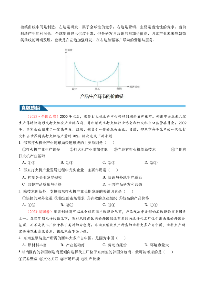 第25讲工业区位因素及其变化（讲义）（原卷版）_9.2025地理总复习_2024年新高考资料_1.2024一轮复习_2024年高考地理一轮复习讲练测（新教材新高考）