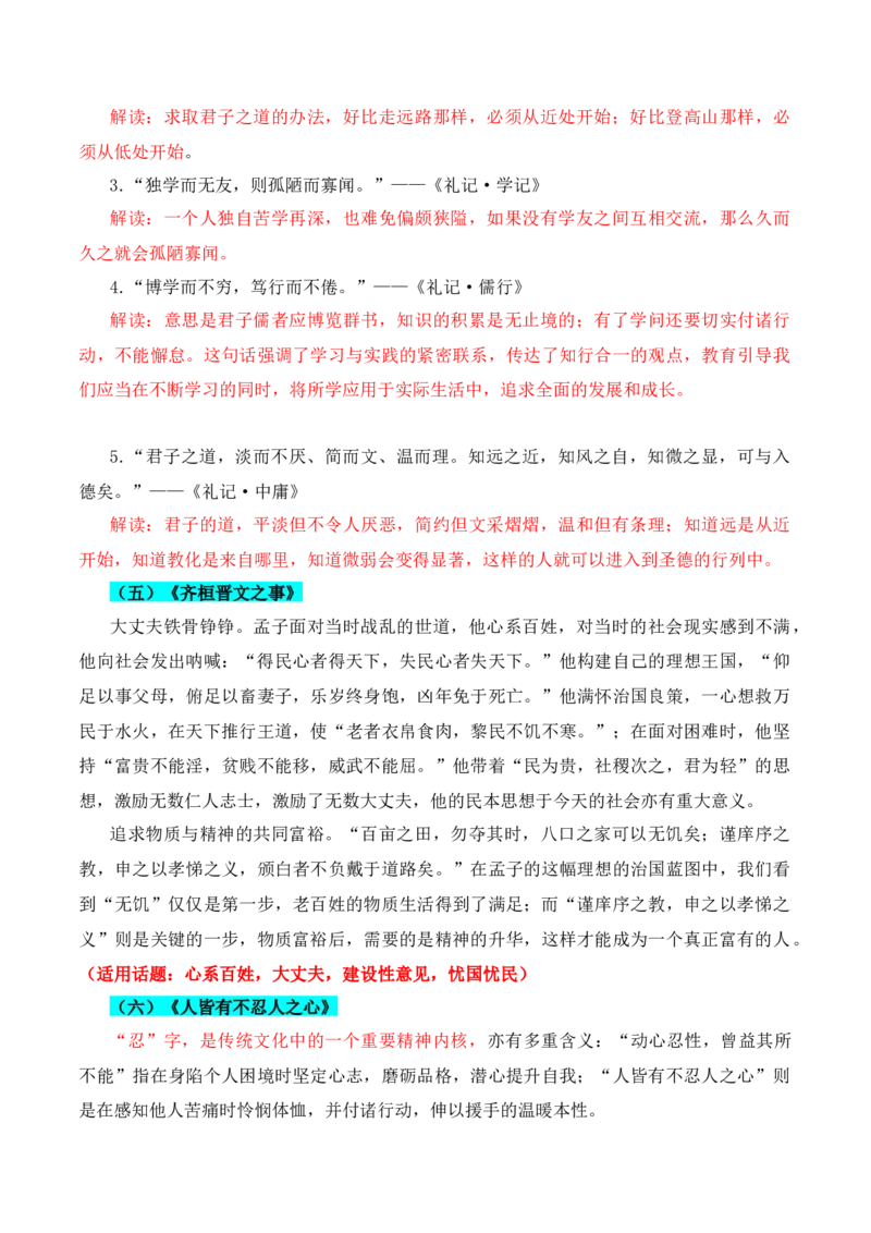 专题10：议论文写作课内素材积累（解析版）-上好课2025年高考语文一轮复习知识清单_1.2025语文总复习_2025年新高考资料_一轮复习_2025年高考语文一轮复习知识清单_第十章作文