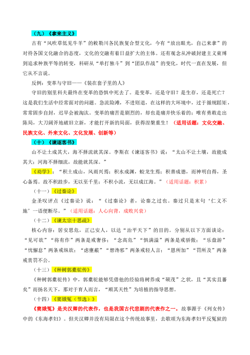 专题10：议论文写作课内素材积累（解析版）-上好课2025年高考语文一轮复习知识清单_1.2025语文总复习_2025年新高考资料_一轮复习_2025年高考语文一轮复习知识清单_第十章作文